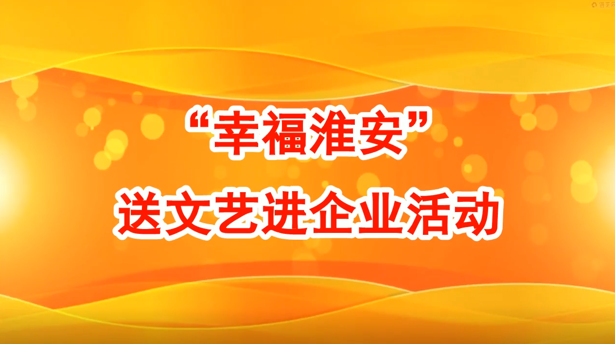 “幸?；窗病彼臀乃囘M(jìn)企業(yè)活動