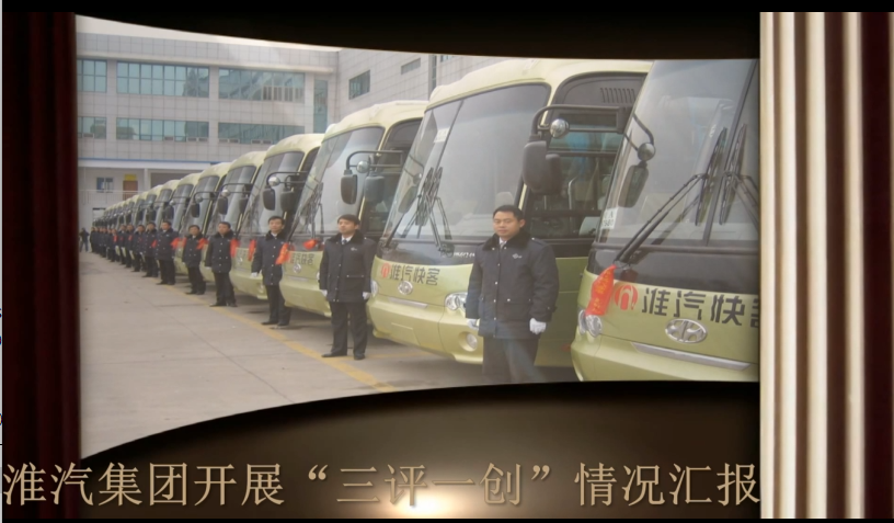淮汽集團(tuán)開展“三評一創(chuàng)”情況匯報