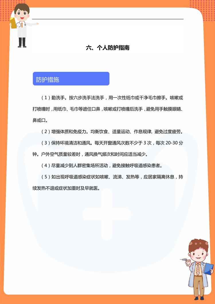 新冠肺炎防護(hù)手冊(cè)