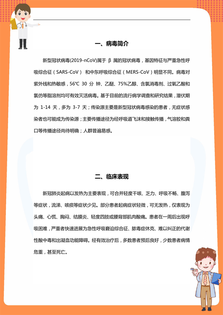 新冠肺炎防護(hù)手冊(cè)
