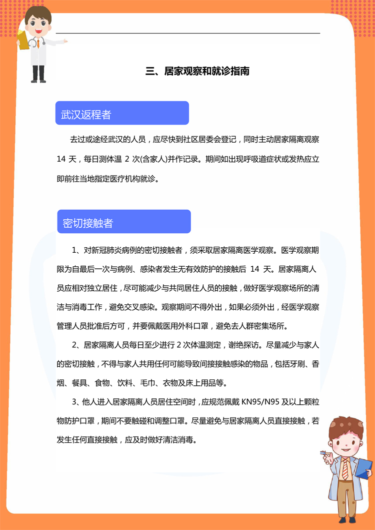 新冠肺炎防護(hù)手冊(cè)