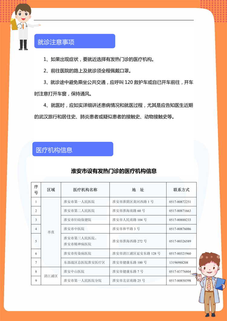 新冠肺炎防護(hù)手冊(cè)