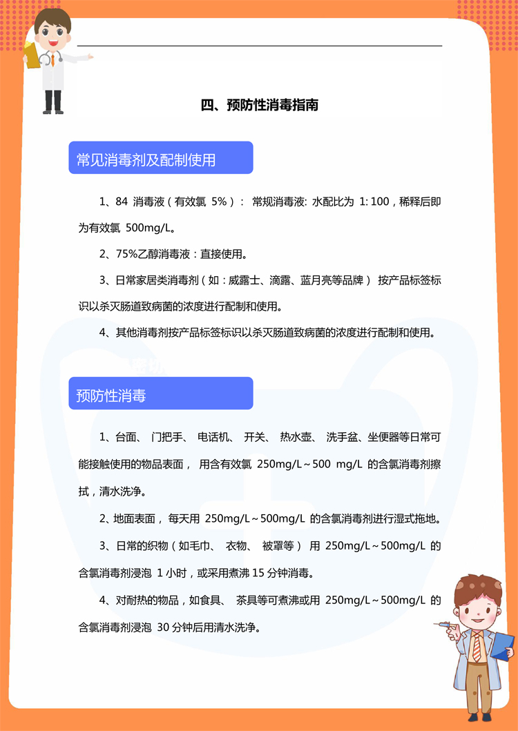 新冠肺炎防護(hù)手冊(cè)