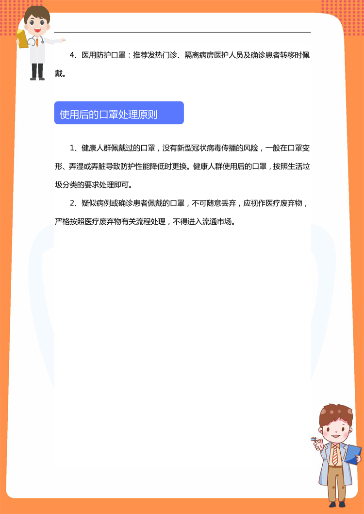 新冠肺炎防護(hù)手冊(cè)