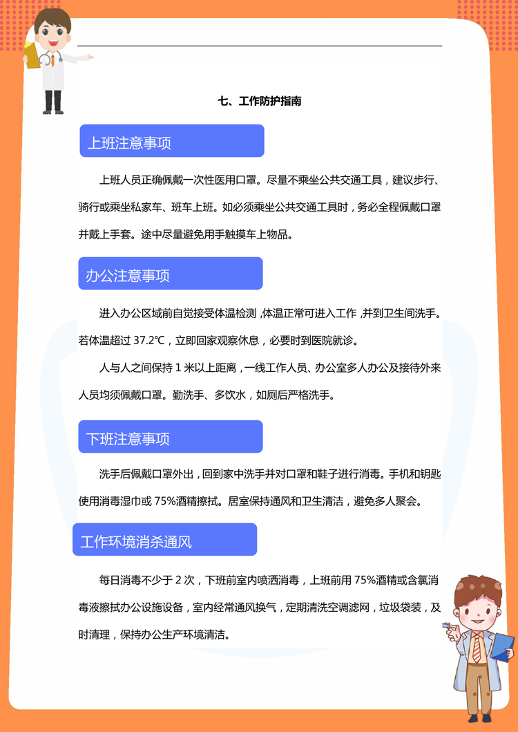 新冠肺炎防護(hù)手冊(cè)