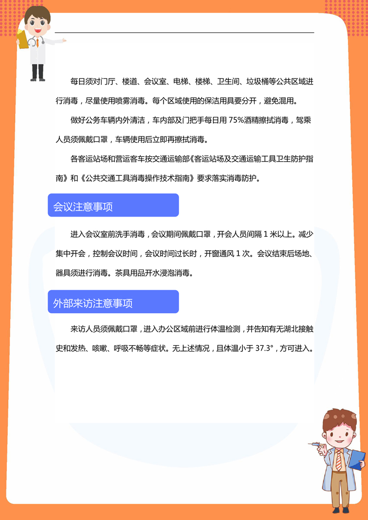 新冠肺炎防護(hù)手冊(cè)