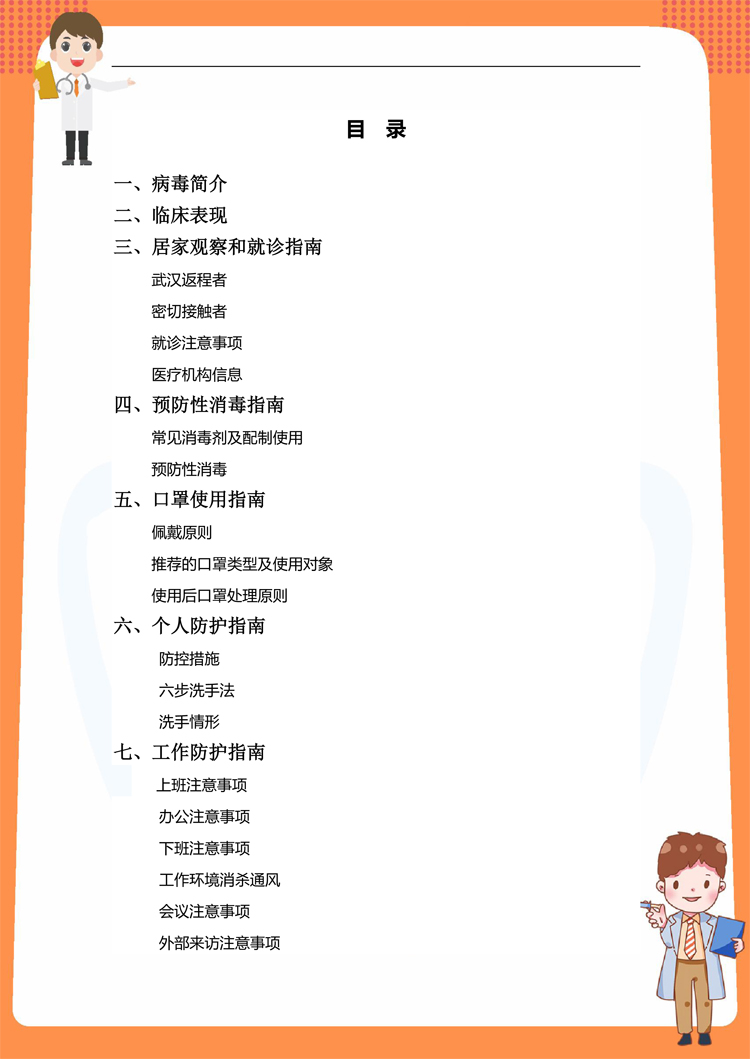 新冠肺炎防護(hù)手冊(cè)
