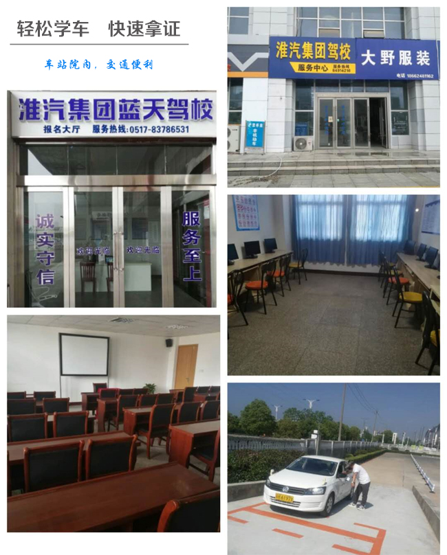 報名學(xué)車