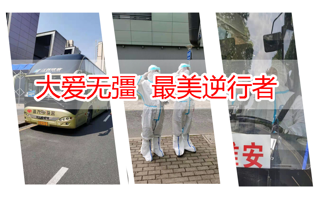 大愛無疆  最美逆行者