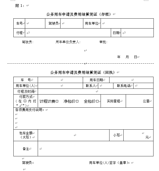 公務(wù)出行管理規(guī)定 公務(wù)出行管理規(guī)定