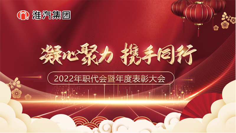 五屆二次工會職工（會員）代表大會暨表彰會