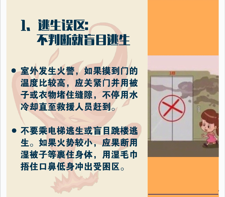 生活中的消防常識誤區(qū)