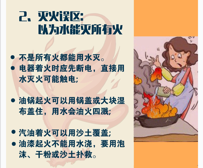 生活中的消防常識誤區(qū)