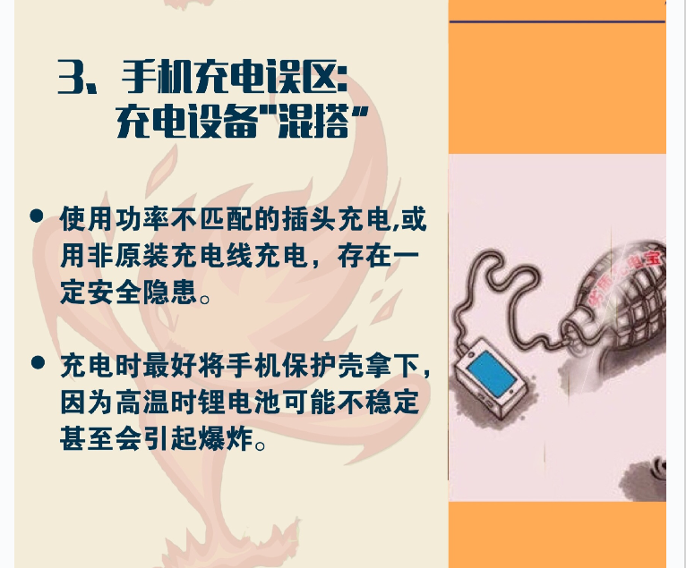 生活中的消防常識誤區(qū)