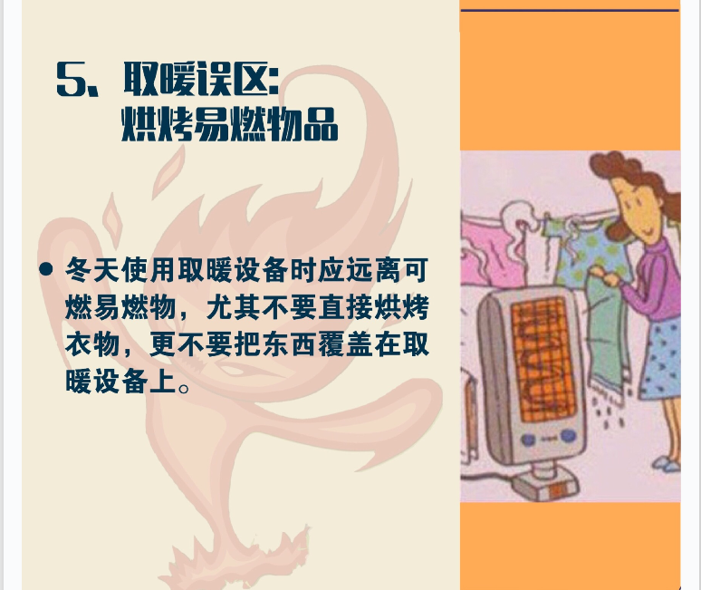 生活中的消防常識誤區(qū)