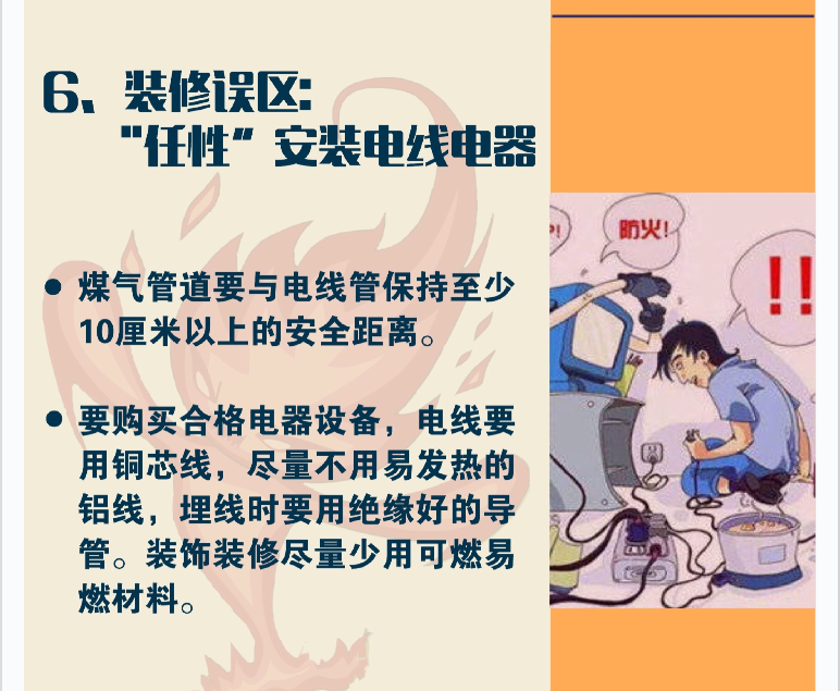 生活中的消防常識誤區(qū)