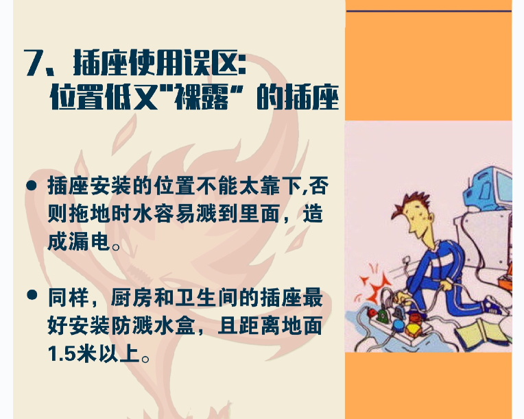 生活中的消防常識誤區(qū)