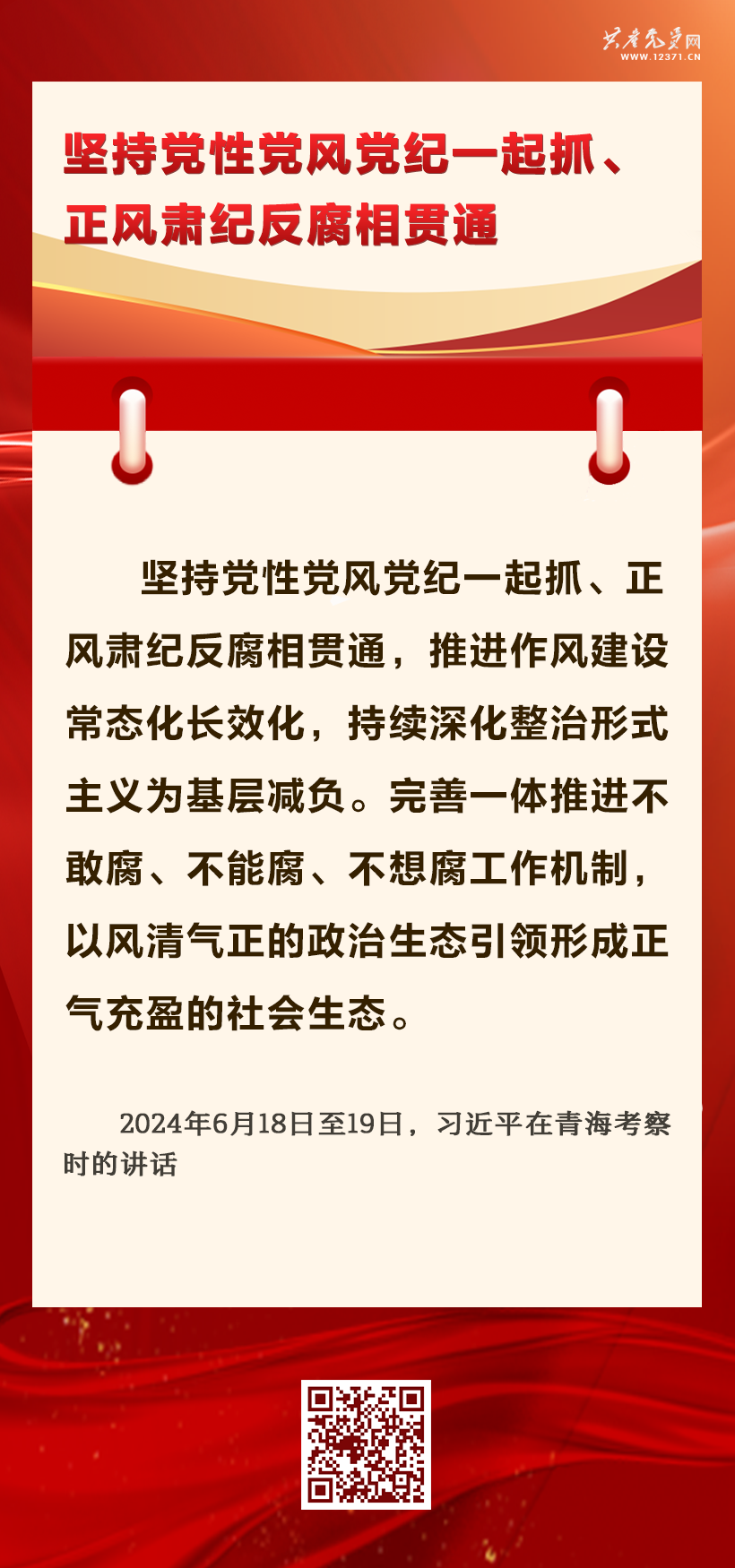 抓好黨紀(jì)學(xué)習(xí)教育 習(xí)近平總書記提出這些要求