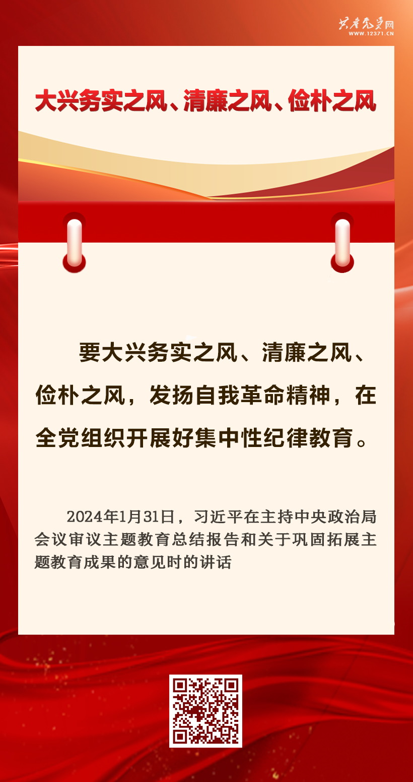 抓好黨紀(jì)學(xué)習(xí)教育 習(xí)近平總書記提出這些要求