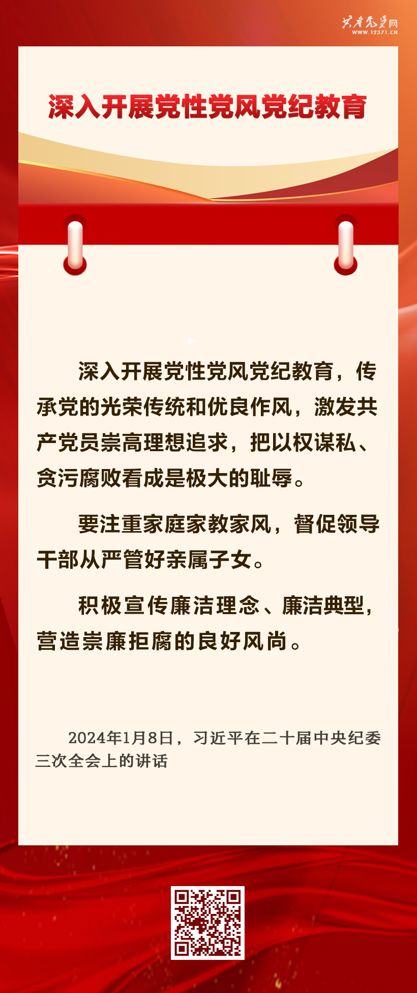 抓好黨紀(jì)學(xué)習(xí)教育 習(xí)近平總書記提出這些要求