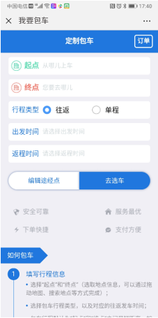各型客車包租